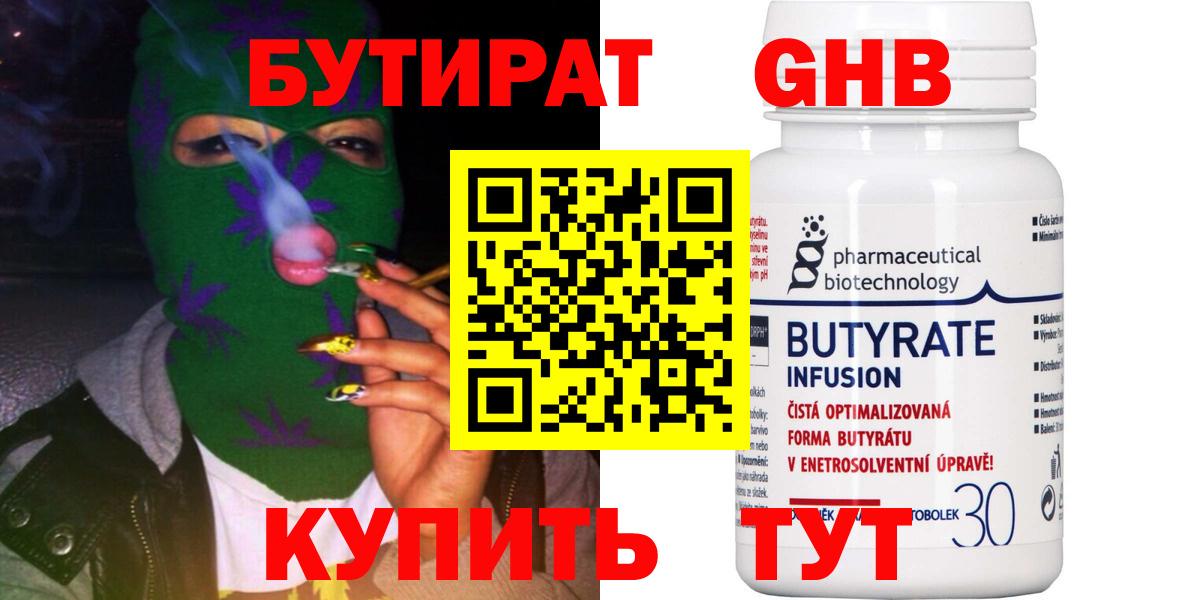 Бутират 99% Шали