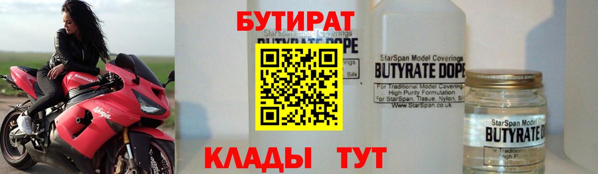 Шали  Бутират вода  БУТИРАТ  Вход с VPN 