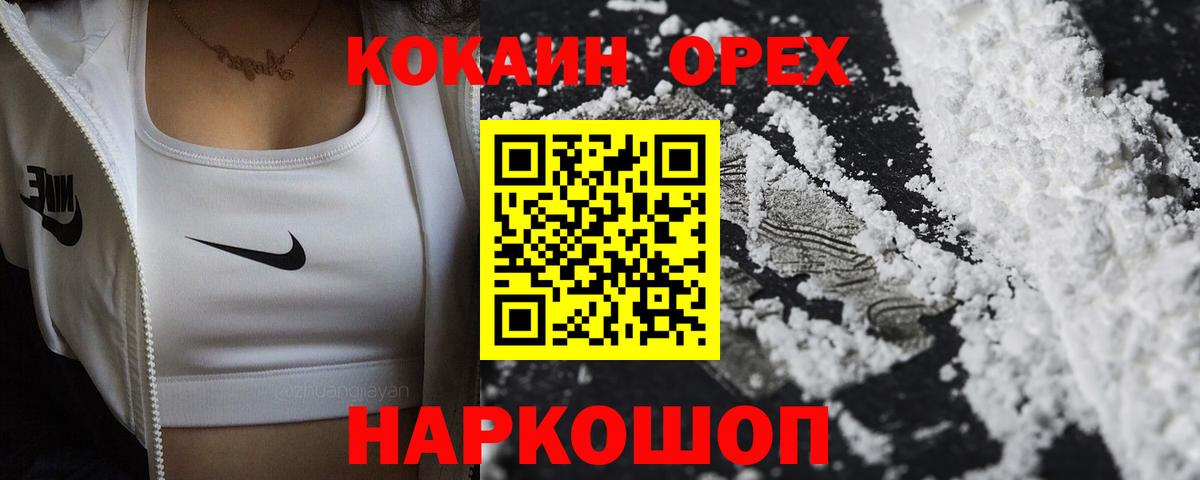 Кокаин Колумбийский  Вход с VPN  Шали  COCAIN 98% 