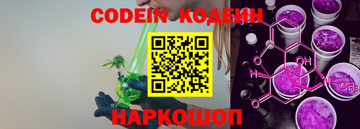 Кодеиновый сироп Lean Purple Drank  Вход с VPN  Шали  Кодеиновый сироп Lean напиток Lean (лин) 