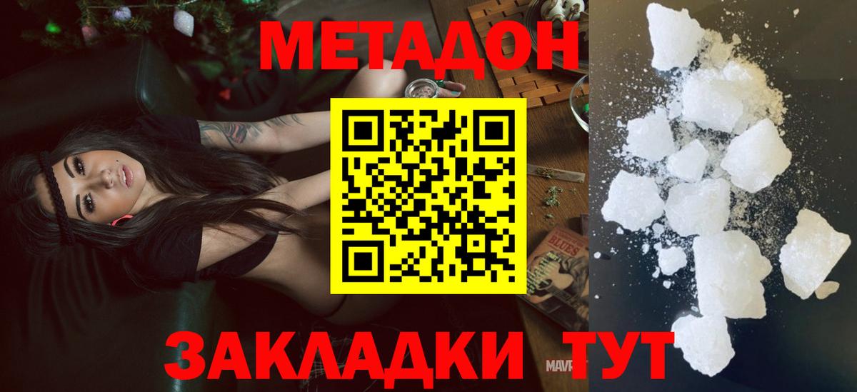 Шали  Метадон methadone  МЕТАДОН белоснежный  Вход с VPN 
